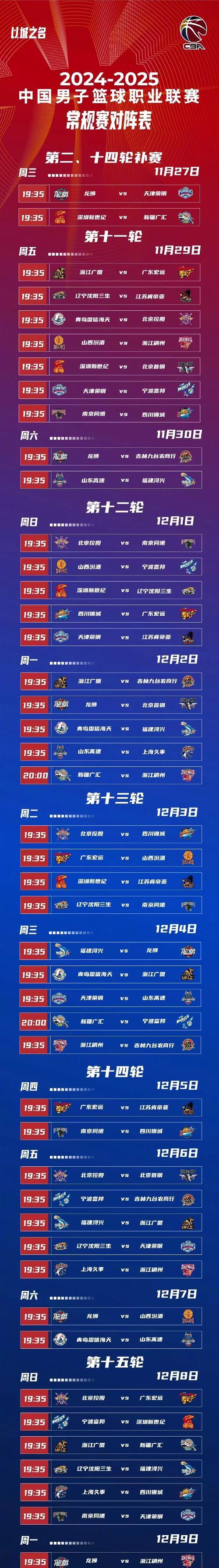 新疆广汇俱乐部篮球队对阵美国探险者队